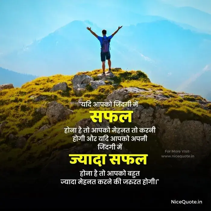 Motivational Vichar in Hindi on the great success