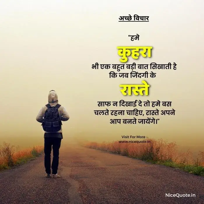 sundar vichar in hindi