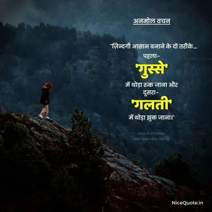 anmol vachan in hindi