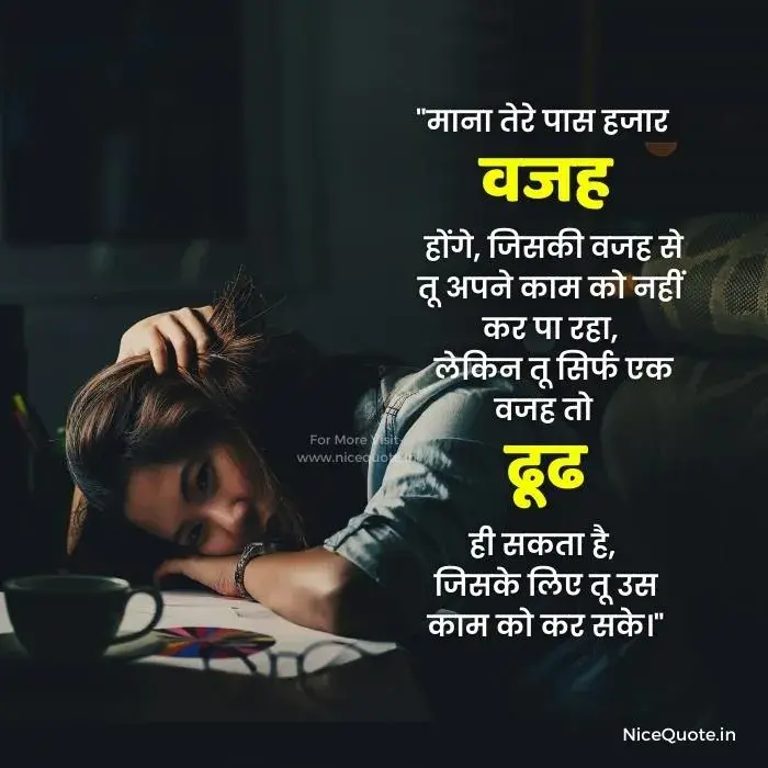 motivational quotes in hindi for students