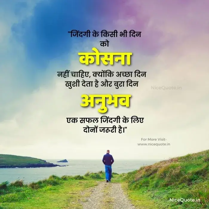 positive thoughts in hindi