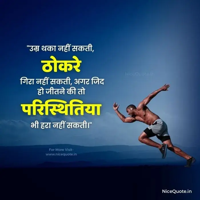 positive quotes in hindi