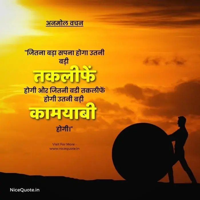 positive inspirational quotes in hindi