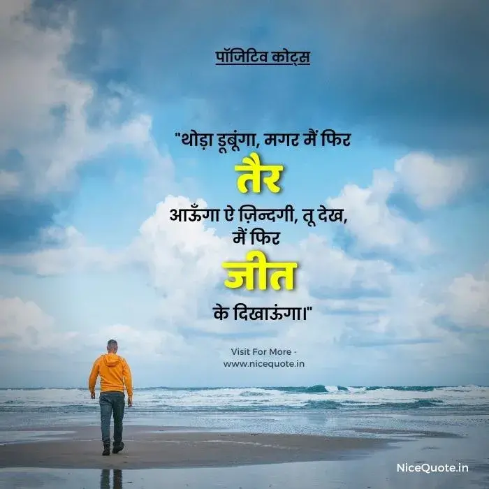 positive thoughts in hindi