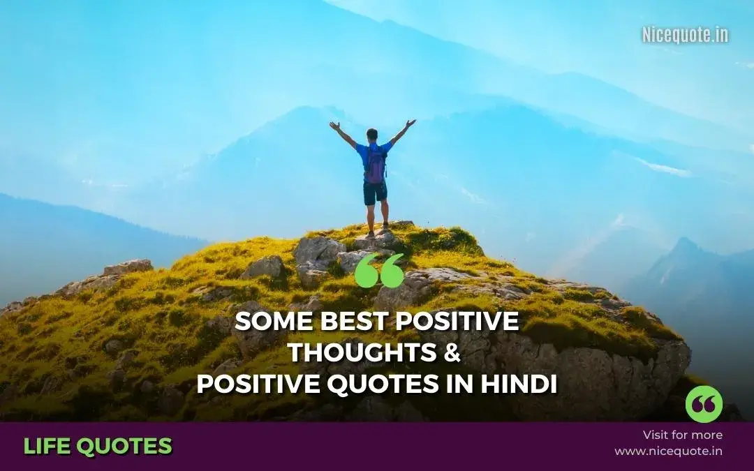 Positive Thoughts in Hindi | Positive Quotes in Hindi