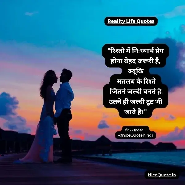 truth of Life Quotes in Hindi