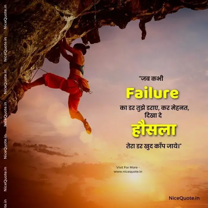 Motivational Quotes in Hindi