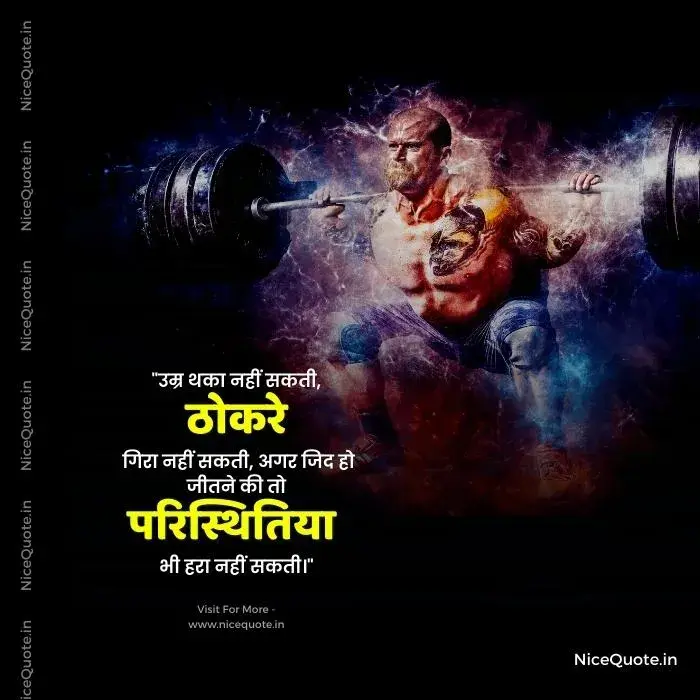 Motivational Quotes in Hindi