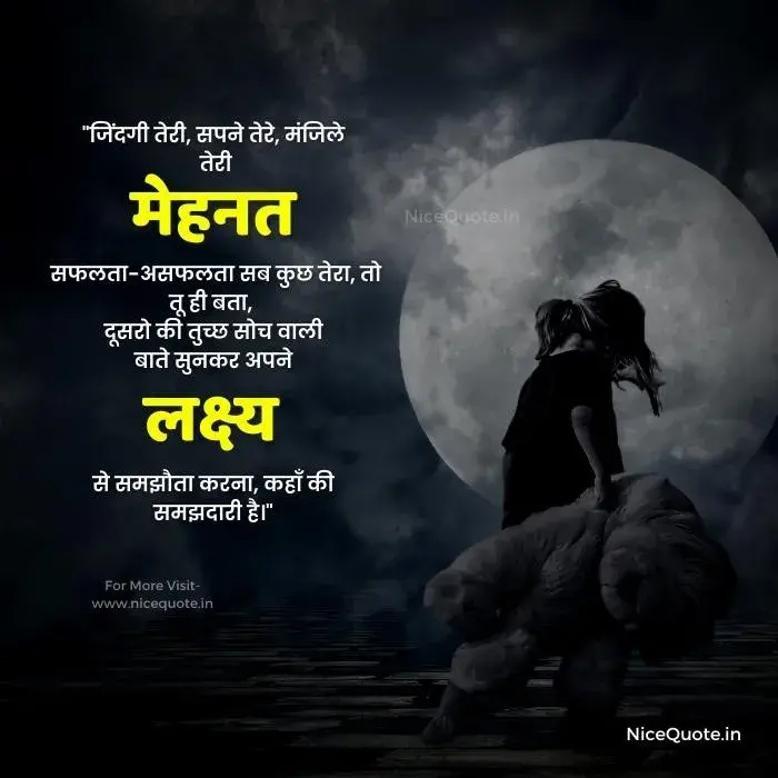 Motivational Quotes in Hindi