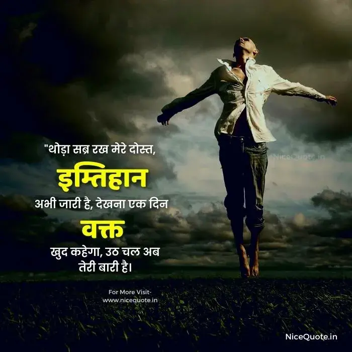 Motivational Quotes in Hindi