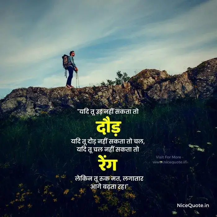 Motivational Quotes in hindi