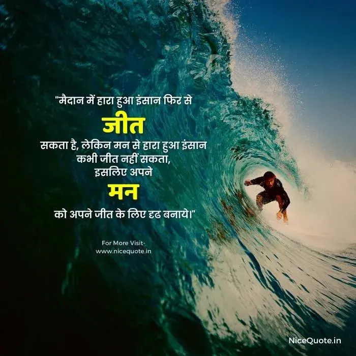 Motivational Quotes in hindi