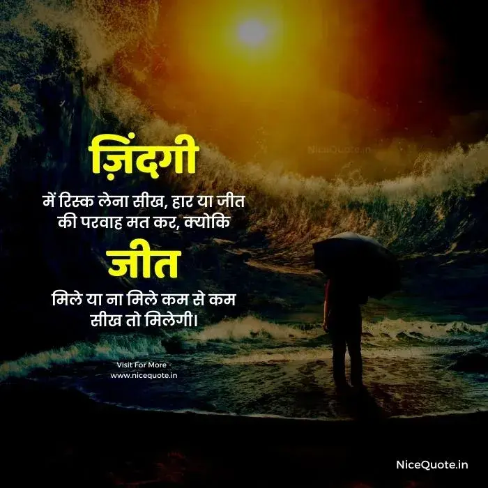 Motivational Quotes in Hindi