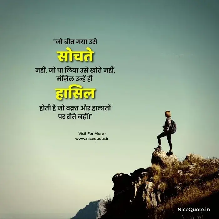 Motivational Quotes in hindi