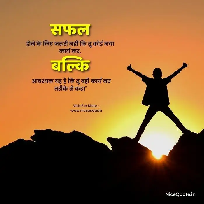 Motivational Quotes in hindi