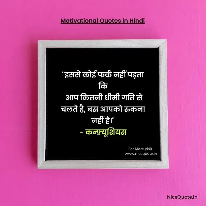 Motivational Quotes in hindi
