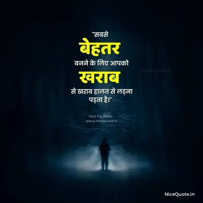 Positive Thoughts in Hindi