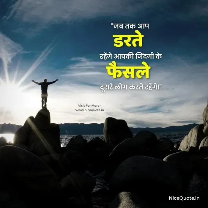 Positive Thoughts in Hindi