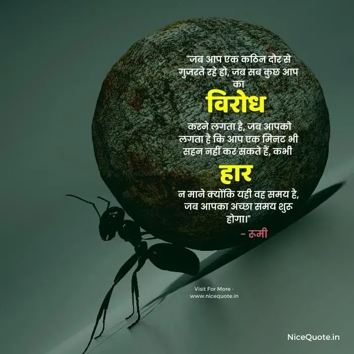 Positive Thoughts in Hindi