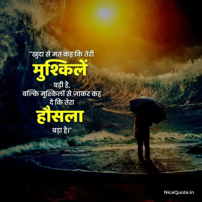 Positive Thoughts in Hindi