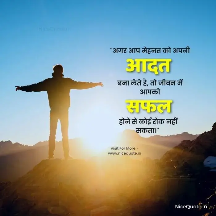 Positive Thoughts in Hindi