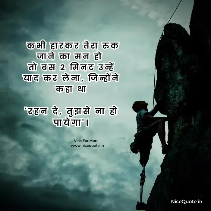 Motivational Quotes in Hindi