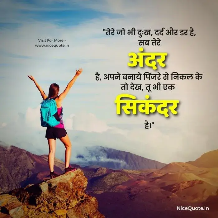 Motivational Quotes in Hindi