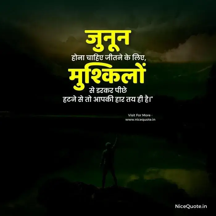 Motivational Quotes in Hindi