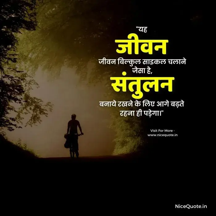 Motivational Quotes in Hindi