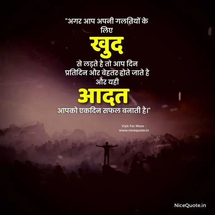 Motivational Quotes in Hindi