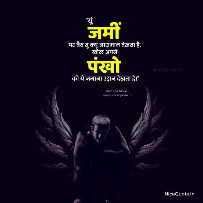 Motivational Quotes in Hindi