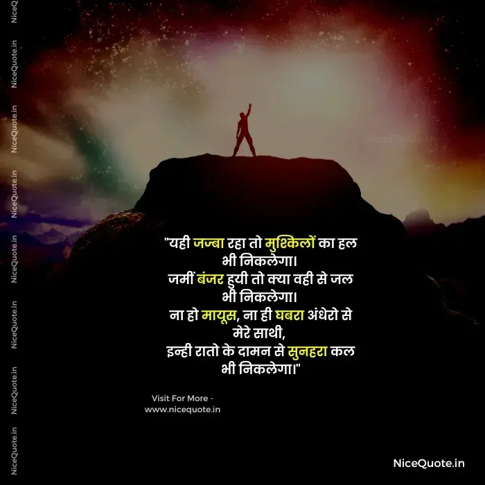 Motivational Quotes in Hindi