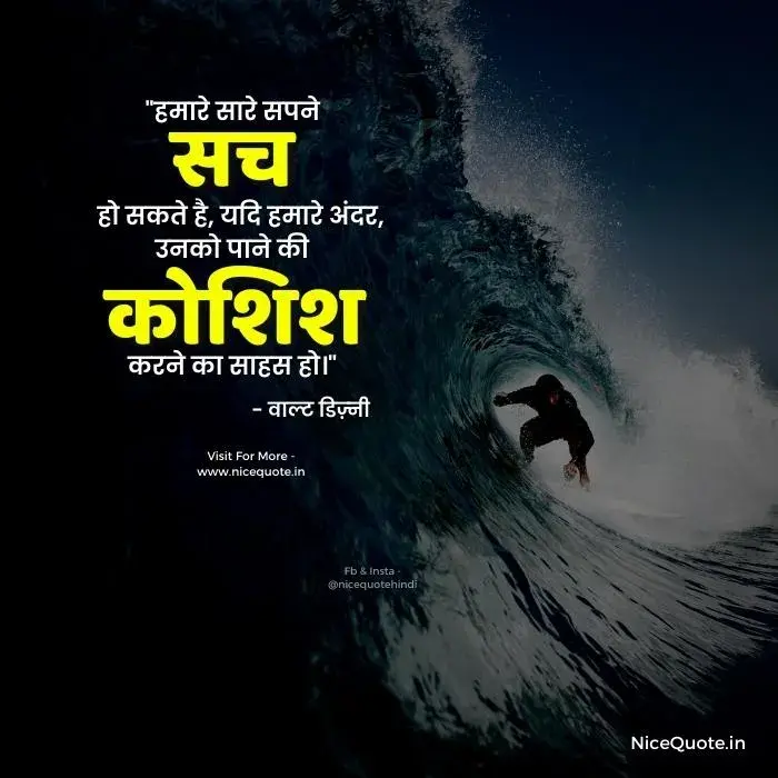 Motivational Quotes in Hindi