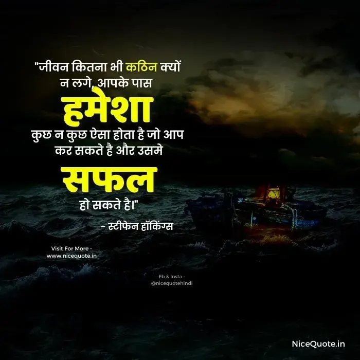 Motivational Quotes in Hindi