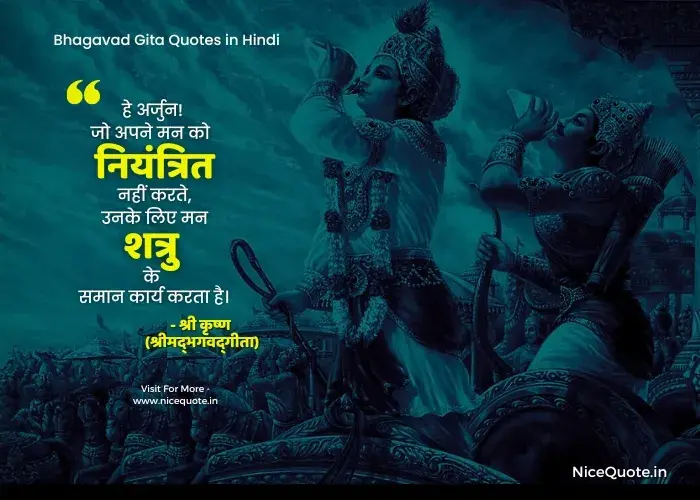 Bhagavad Gita Quotes in Hindi