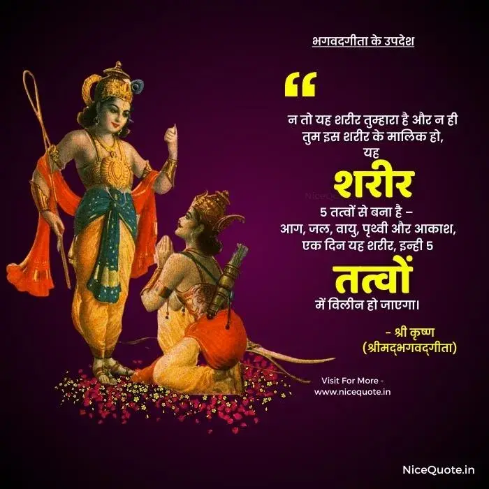 geeta krishna quotes in hindi