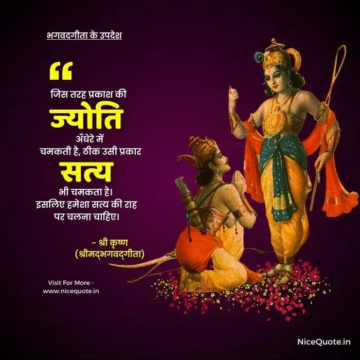 life bhagavad gita quotes in hindi