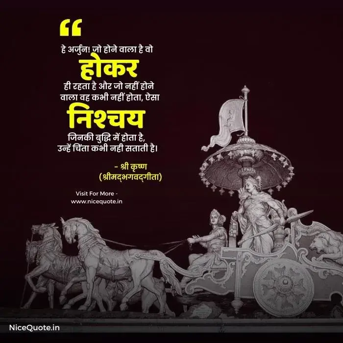 geeta quotes in hindi