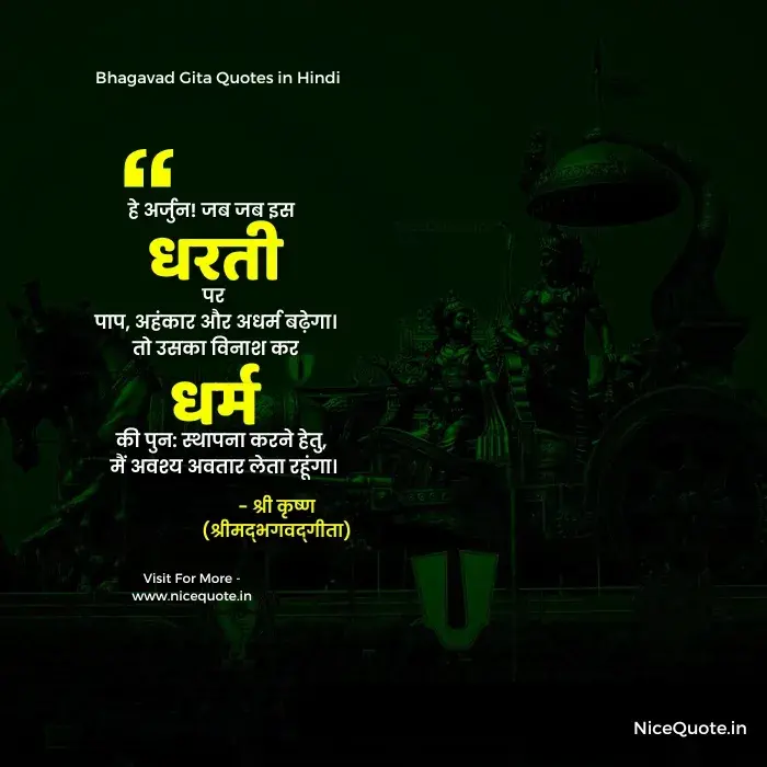 geeta updesh quotes