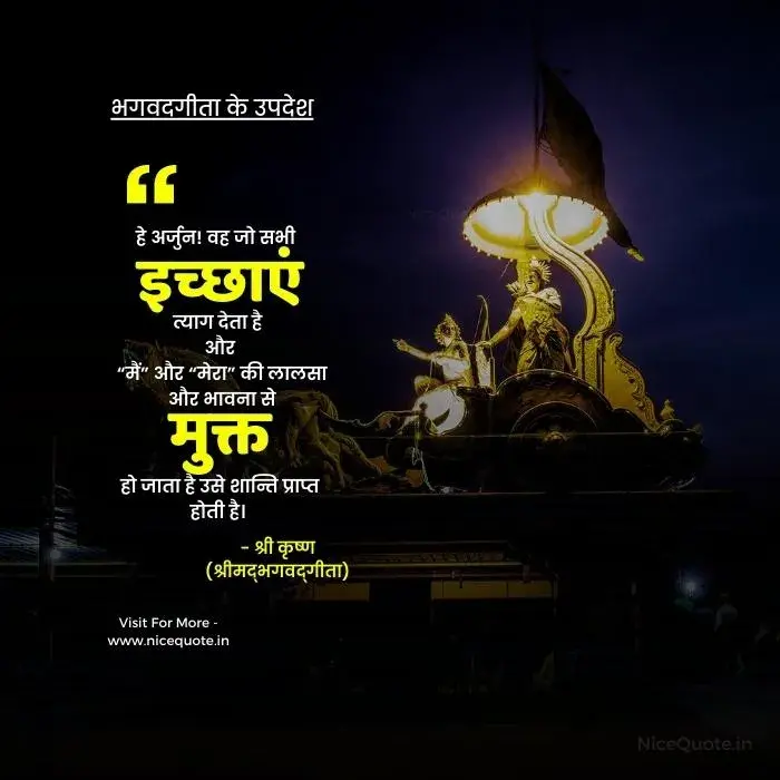 bhagwat geeta quotes in hindi