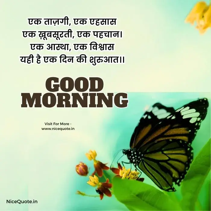 good morning quotes in Hindi