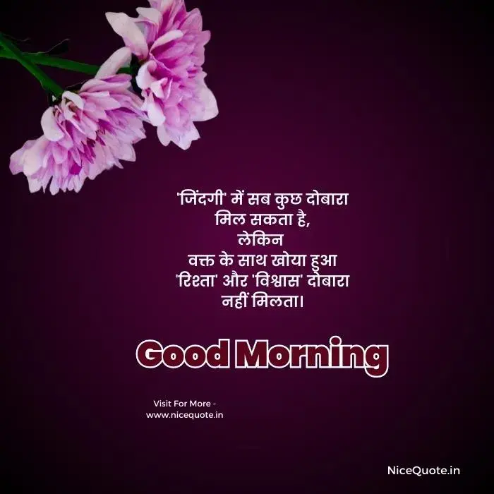 good morning hindi quotes