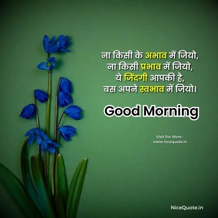 good morning quotes hindi