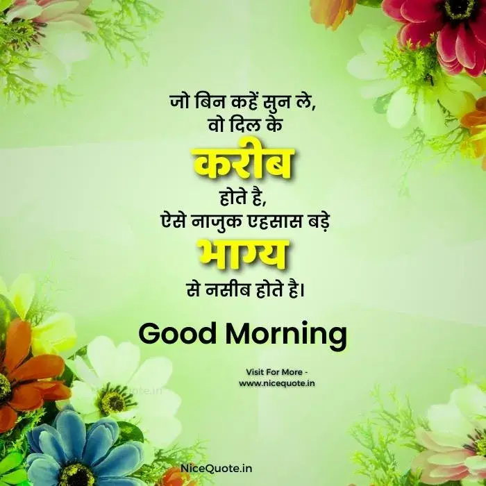 good morning message in hindi