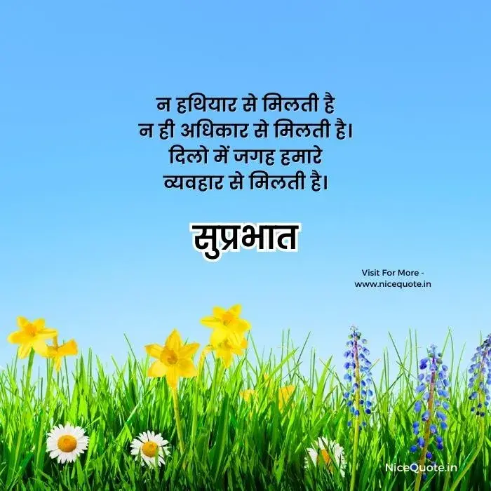 good morning quotes in hindi with images