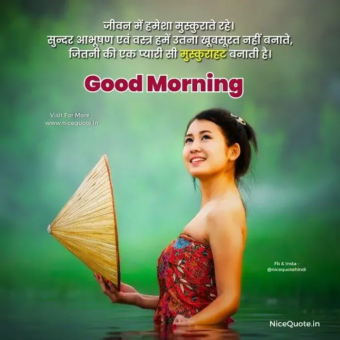 Good Morning Quotes in hindi