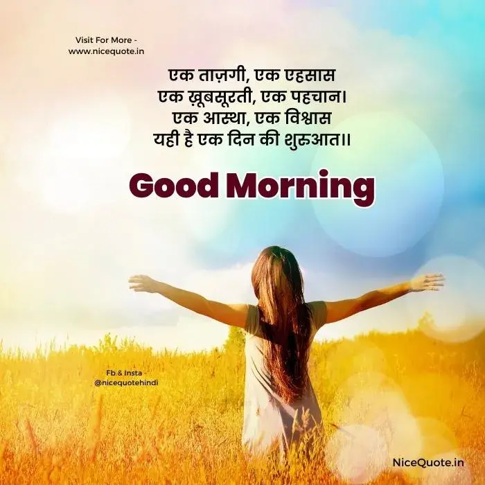 Good Morning Quotes in hindi