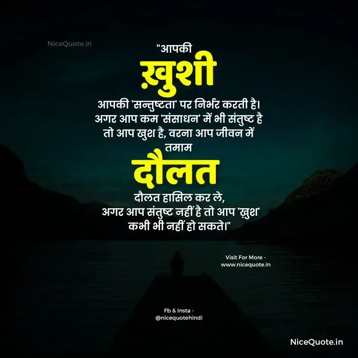 Good vichar in Hindi
