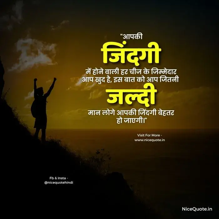 Life Changing Quotes in Hindi