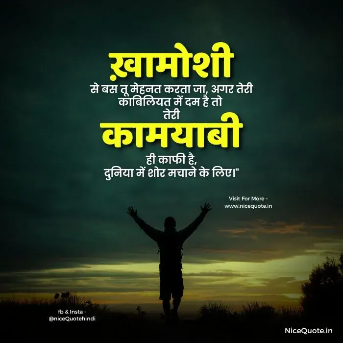 Life Changing Quotes in Hindi